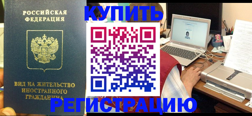 прописка в квартире в Вилючинске