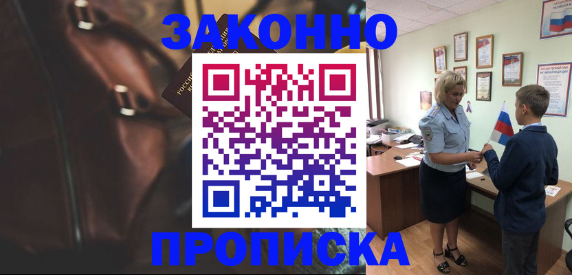 прописка от собственника в Вилючинске