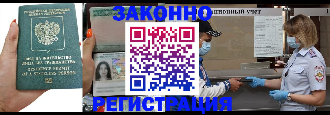 временная регистрация для школы в Вилючинске