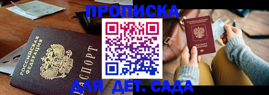 прописка законно в Вилючинске
